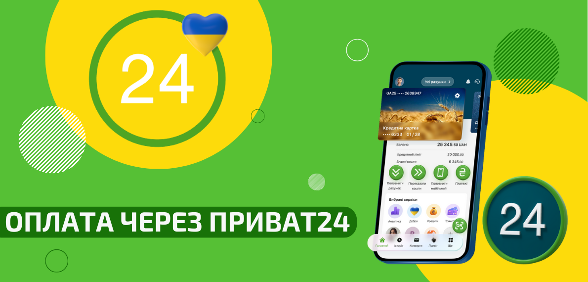Оплата через Приват24