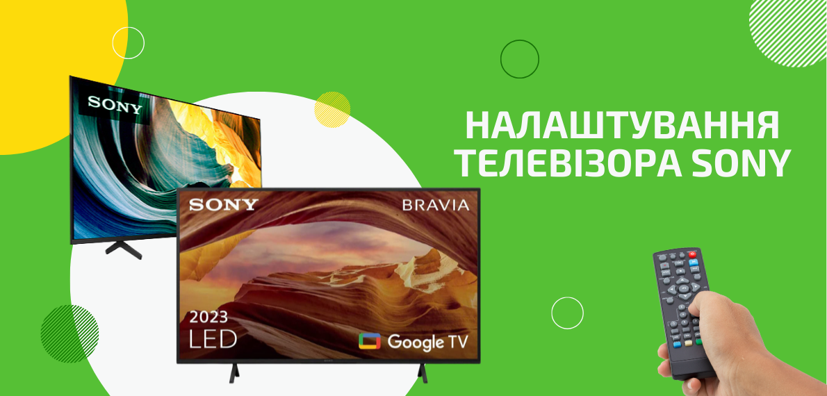 Налаштування телевізора Sony