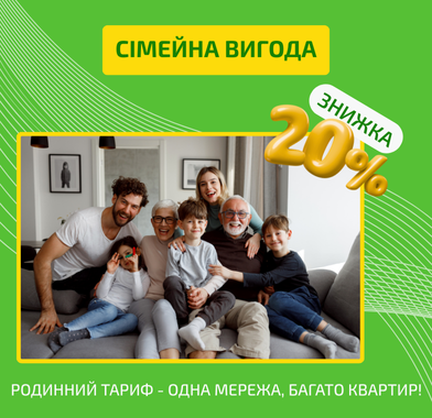 Сімейний тариф